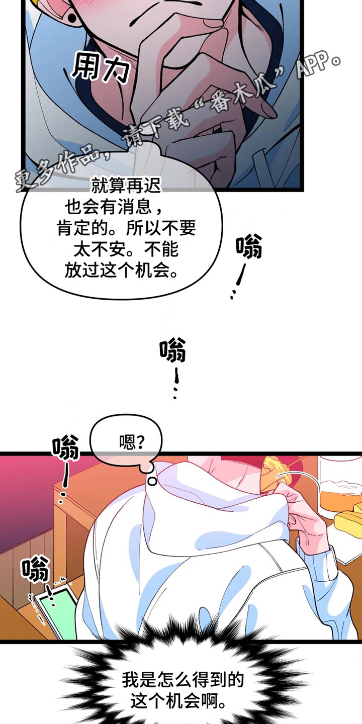 《融化的蛋糕》漫画最新章节第11章不安免费下拉式在线观看章节第【12】张图片