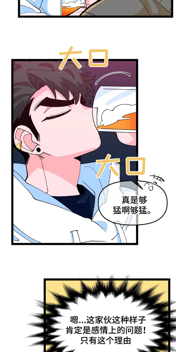 《融化的蛋糕》漫画最新章节第11章不安免费下拉式在线观看章节第【16】张图片