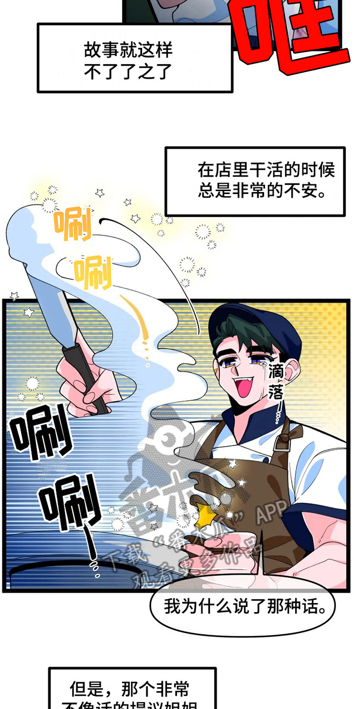 《融化的蛋糕》漫画最新章节第11章不安免费下拉式在线观看章节第【20】张图片