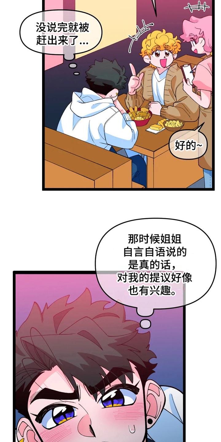 《融化的蛋糕》漫画最新章节第11章不安免费下拉式在线观看章节第【13】张图片