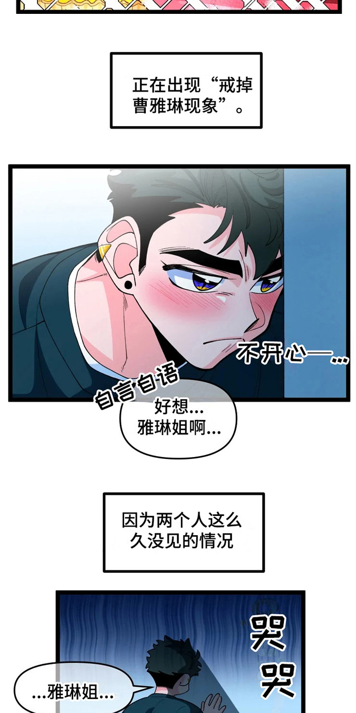 《融化的蛋糕》漫画最新章节第12章做个实验免费下拉式在线观看章节第【4】张图片