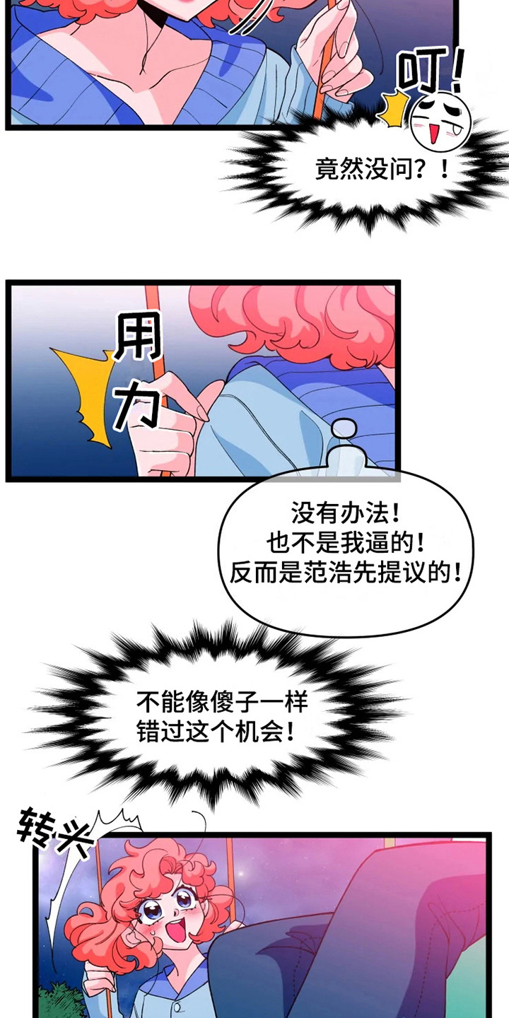 《融化的蛋糕》漫画最新章节第12章做个实验免费下拉式在线观看章节第【13】张图片