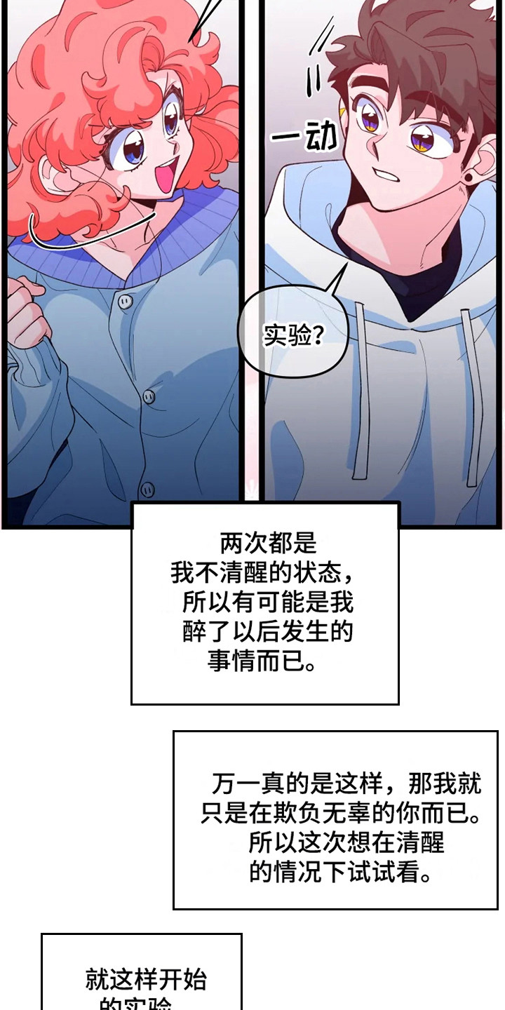 《融化的蛋糕》漫画最新章节第12章做个实验免费下拉式在线观看章节第【8】张图片