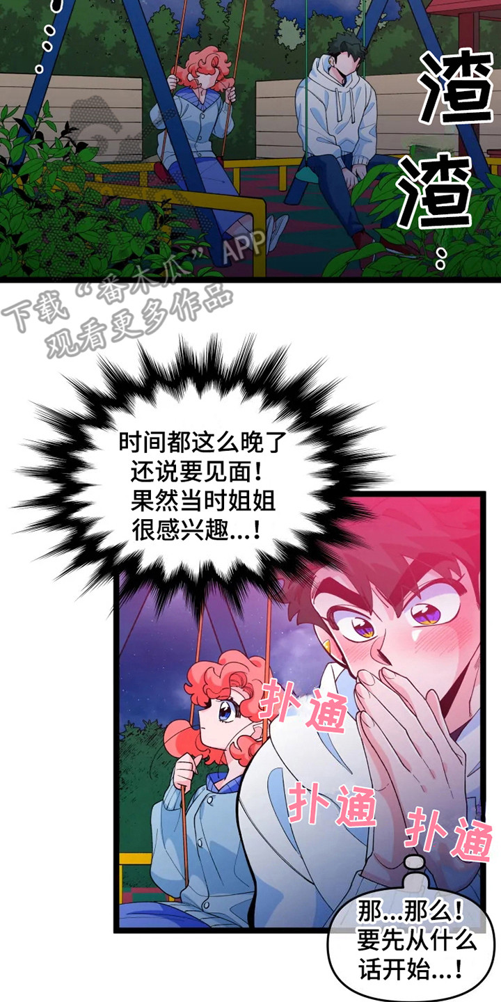 《融化的蛋糕》漫画最新章节第12章做个实验免费下拉式在线观看章节第【16】张图片