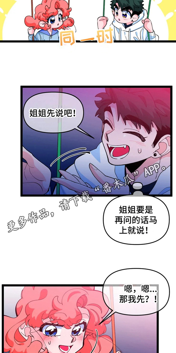 《融化的蛋糕》漫画最新章节第12章做个实验免费下拉式在线观看章节第【14】张图片