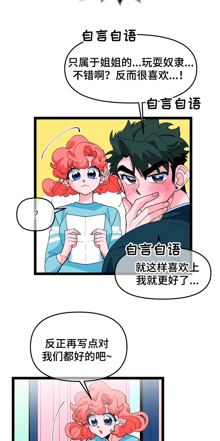 《融化的蛋糕》漫画最新章节第13章契约书免费下拉式在线观看章节第【8】张图片