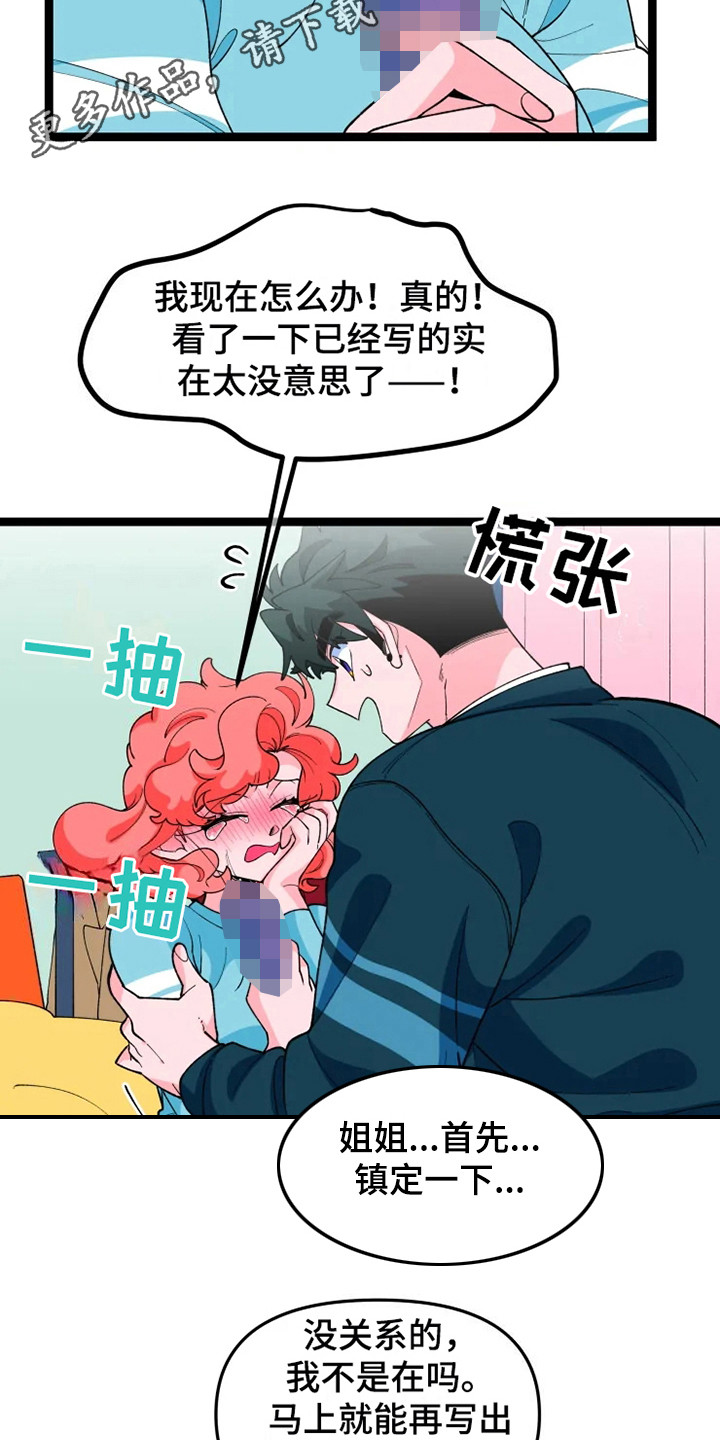 《融化的蛋糕》漫画最新章节第13章契约书免费下拉式在线观看章节第【15】张图片