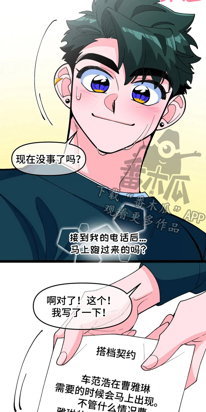 《融化的蛋糕》漫画最新章节第13章契约书免费下拉式在线观看章节第【13】张图片