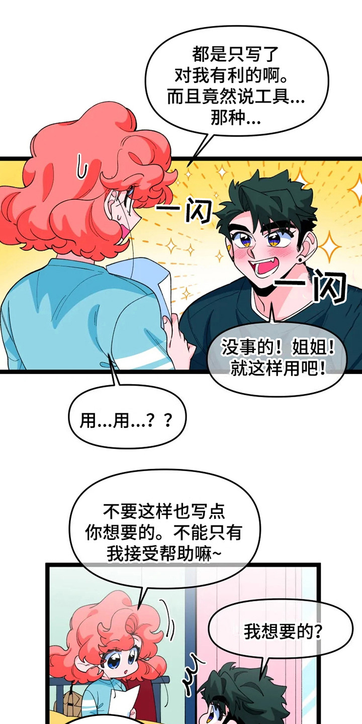 《融化的蛋糕》漫画最新章节第13章契约书免费下拉式在线观看章节第【10】张图片