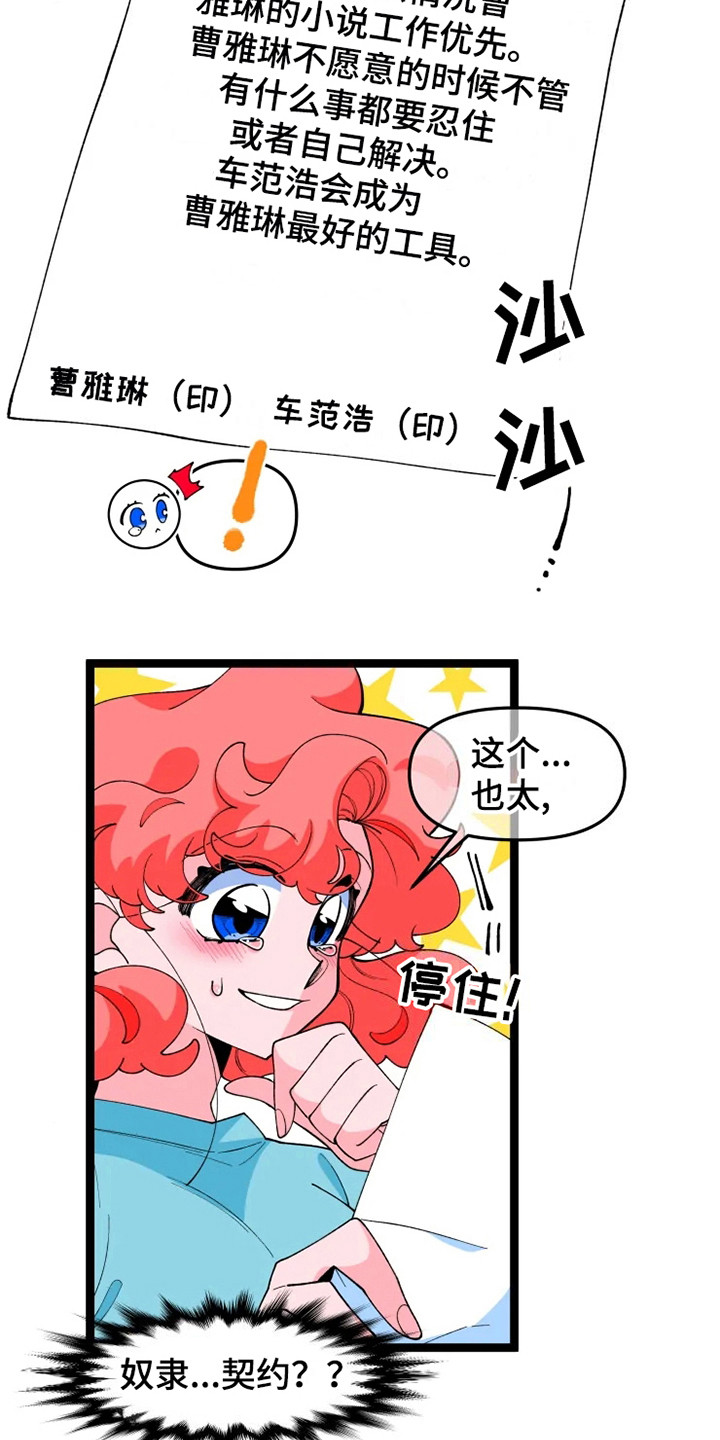 《融化的蛋糕》漫画最新章节第13章契约书免费下拉式在线观看章节第【12】张图片