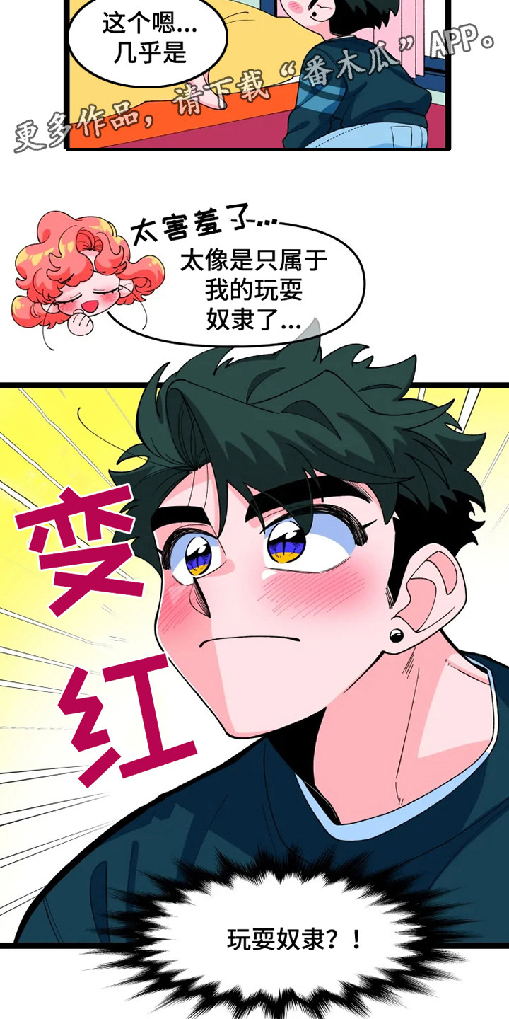 《融化的蛋糕》漫画最新章节第13章契约书免费下拉式在线观看章节第【9】张图片