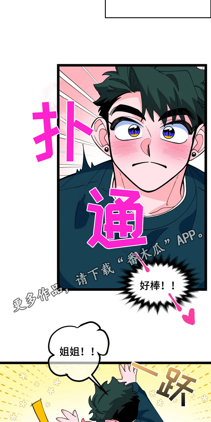 《融化的蛋糕》漫画最新章节第14章非常高兴免费下拉式在线观看章节第【15】张图片