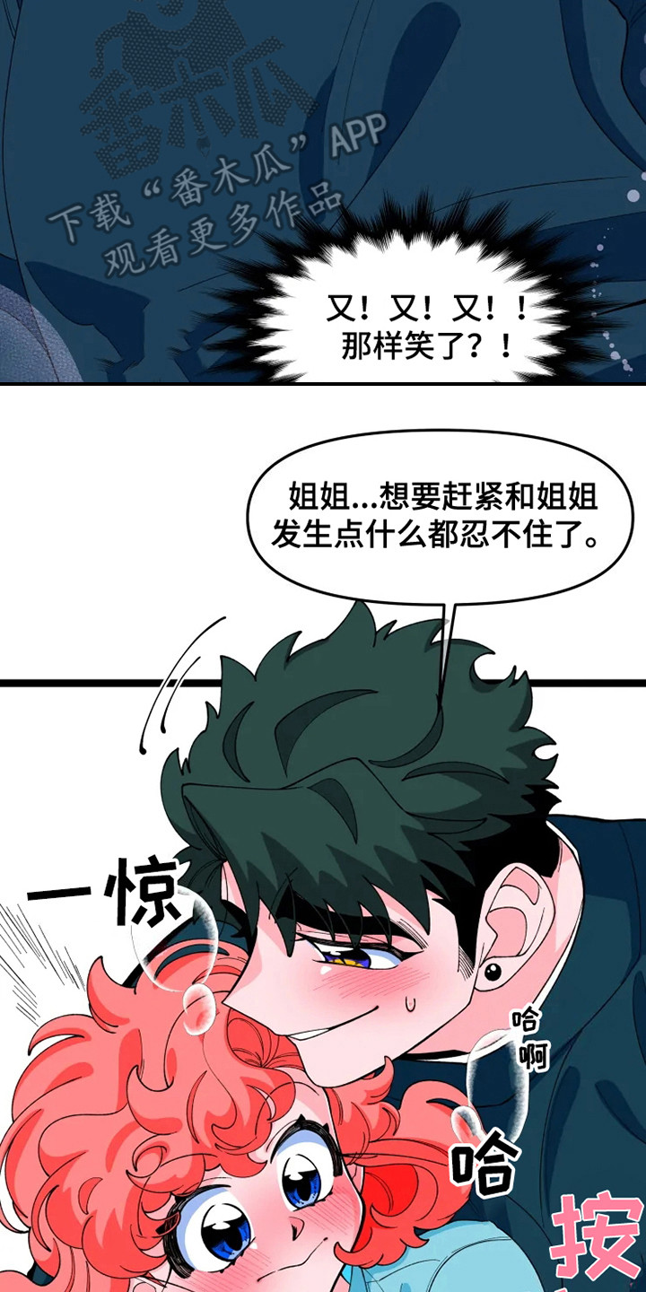 《融化的蛋糕》漫画最新章节第14章非常高兴免费下拉式在线观看章节第【17】张图片