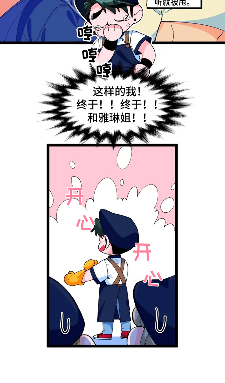 《融化的蛋糕》漫画最新章节第14章非常高兴免费下拉式在线观看章节第【1】张图片