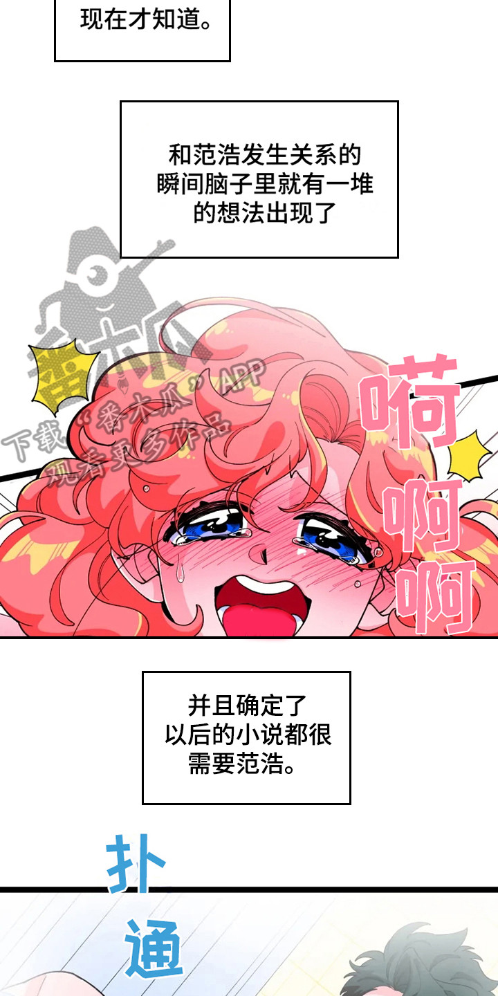 《融化的蛋糕》漫画最新章节第14章非常高兴免费下拉式在线观看章节第【11】张图片