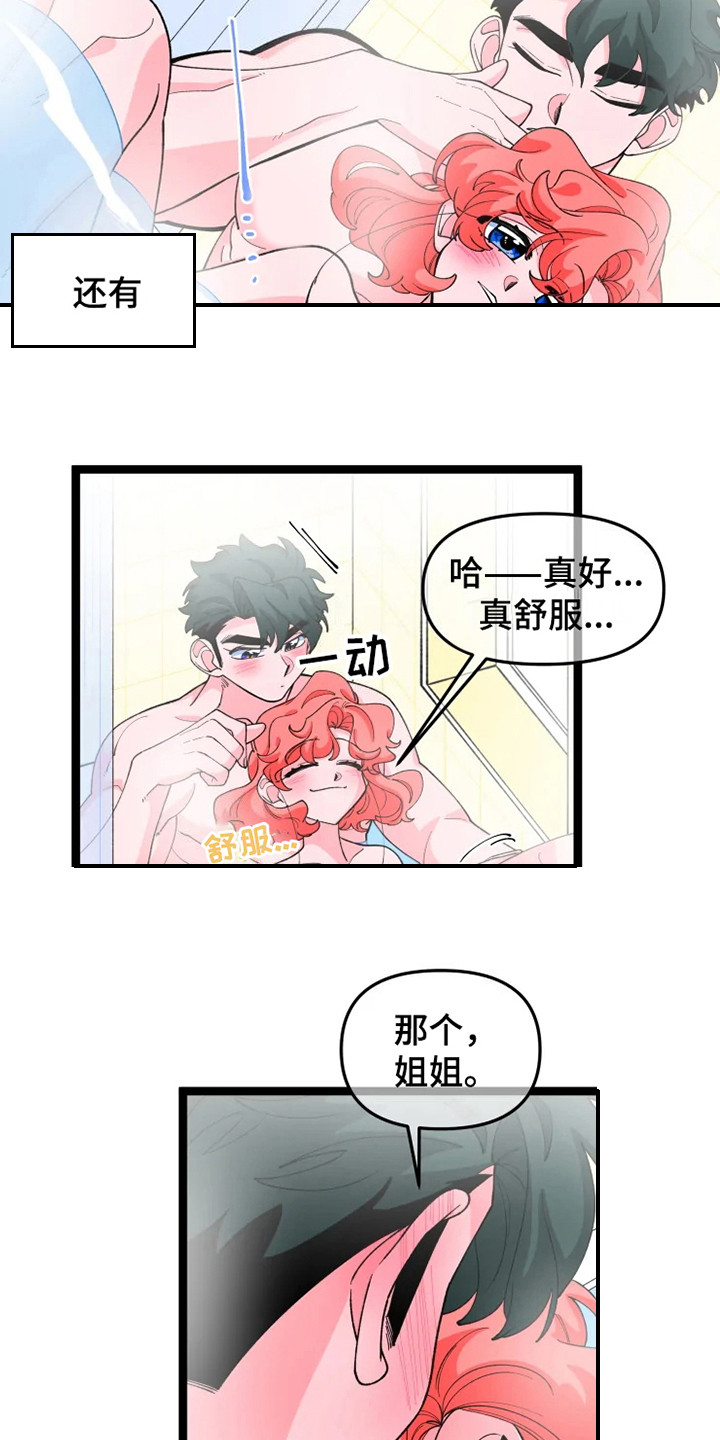 《融化的蛋糕》漫画最新章节第14章非常高兴免费下拉式在线观看章节第【10】张图片