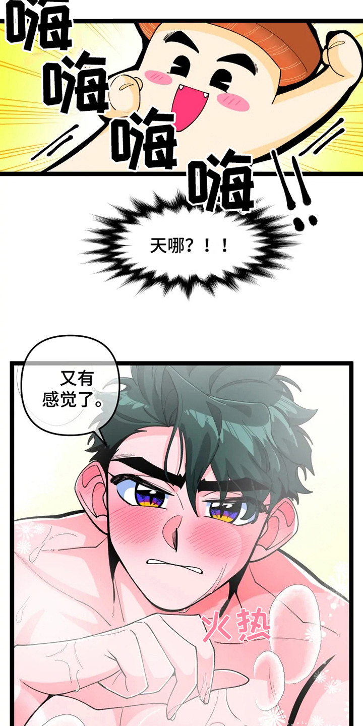 《融化的蛋糕》漫画最新章节第14章非常高兴免费下拉式在线观看章节第【7】张图片