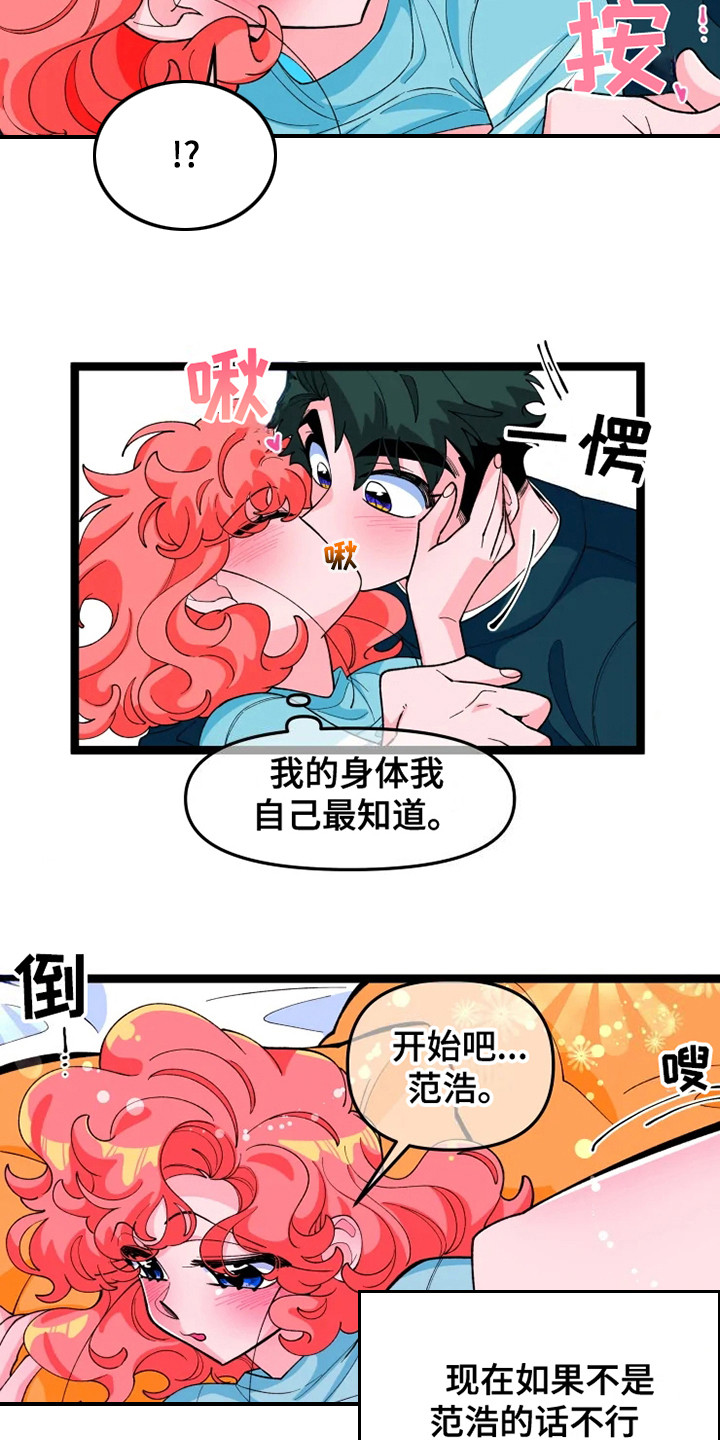 《融化的蛋糕》漫画最新章节第14章非常高兴免费下拉式在线观看章节第【16】张图片