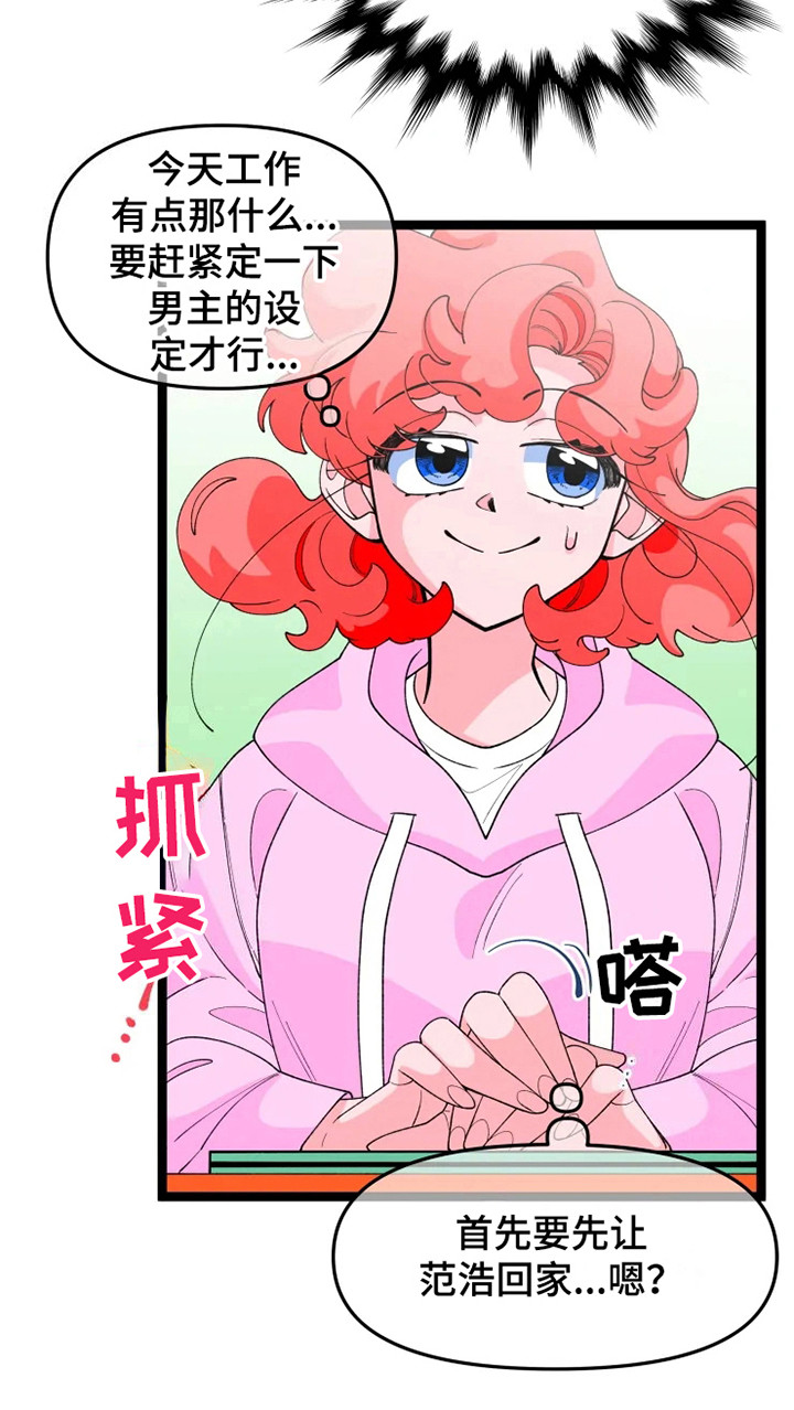 《融化的蛋糕》漫画最新章节第15章脸很臭免费下拉式在线观看章节第【1】张图片