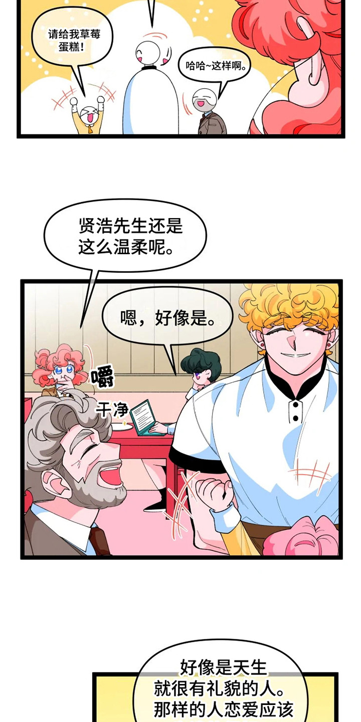 《融化的蛋糕》漫画最新章节第15章脸很臭免费下拉式在线观看章节第【13】张图片