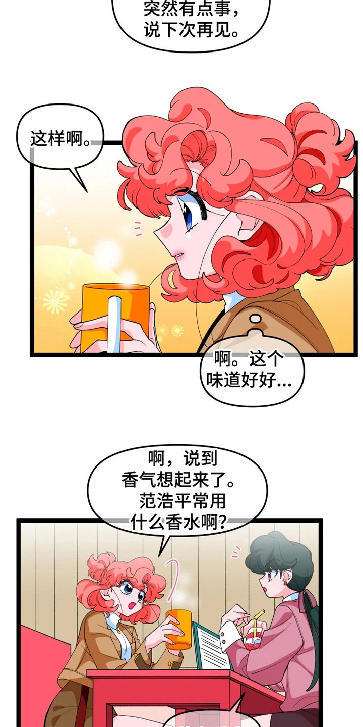 《融化的蛋糕》漫画最新章节第15章脸很臭免费下拉式在线观看章节第【11】张图片