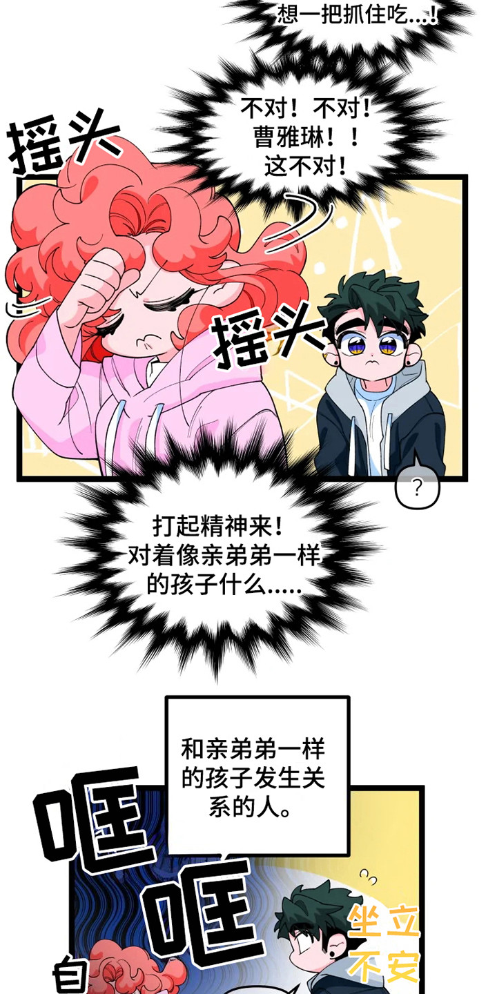 《融化的蛋糕》漫画最新章节第16章兜风免费下拉式在线观看章节第【19】张图片