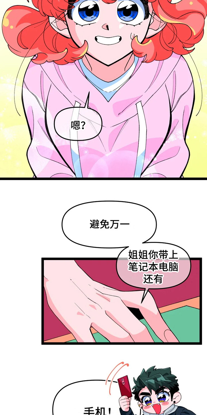 《融化的蛋糕》漫画最新章节第16章兜风免费下拉式在线观看章节第【9】张图片