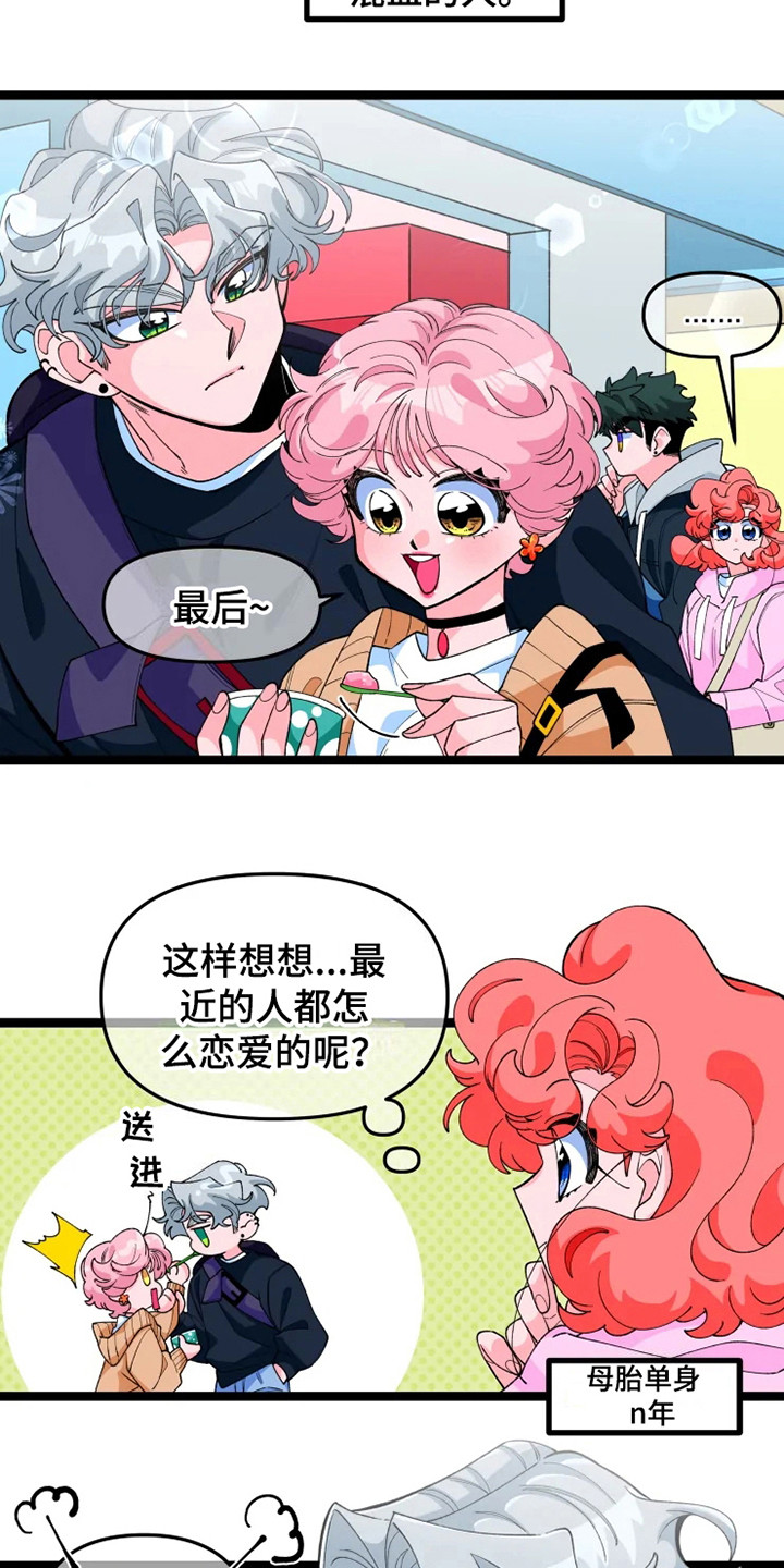 《融化的蛋糕》漫画最新章节第16章兜风免费下拉式在线观看章节第【2】张图片