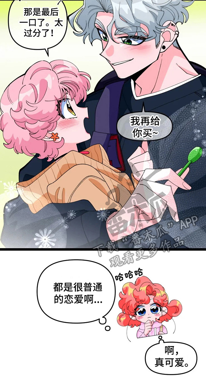 《融化的蛋糕》漫画最新章节第16章兜风免费下拉式在线观看章节第【1】张图片