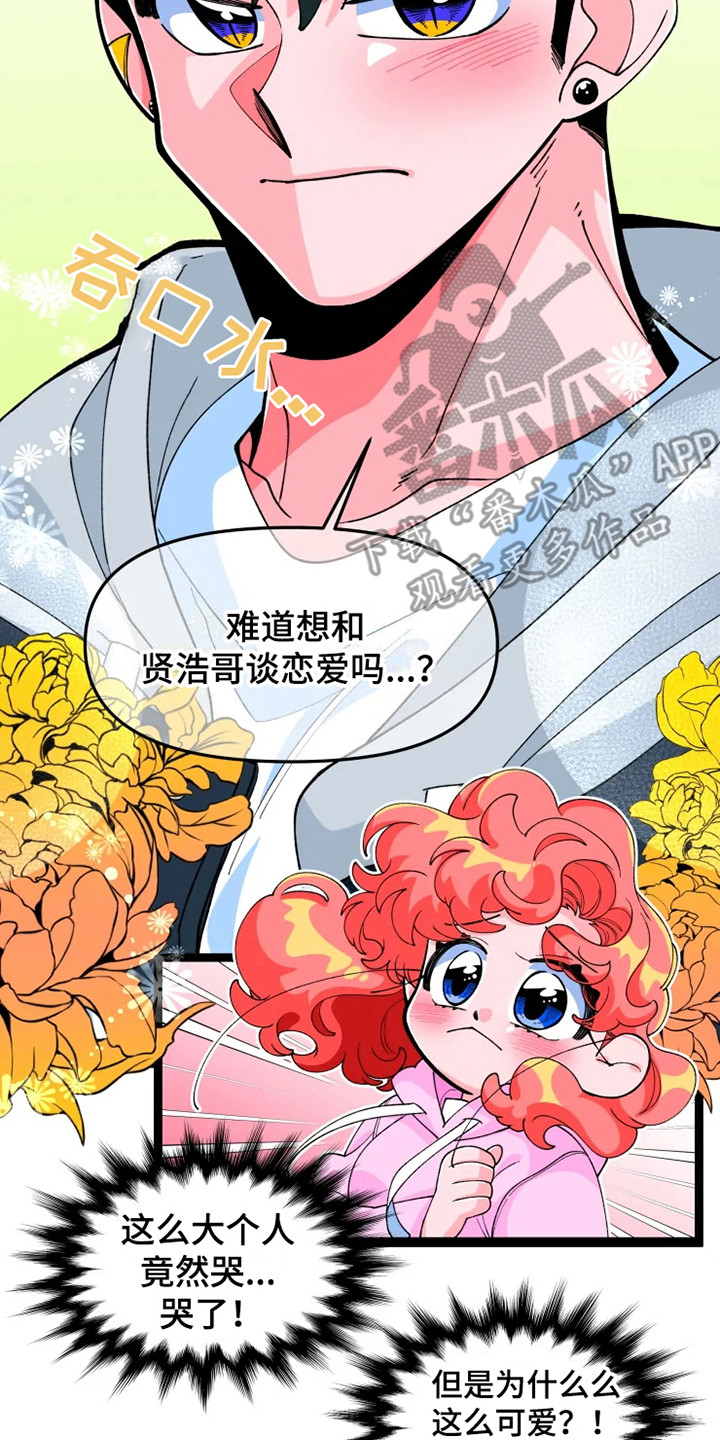 《融化的蛋糕》漫画最新章节第16章兜风免费下拉式在线观看章节第【20】张图片