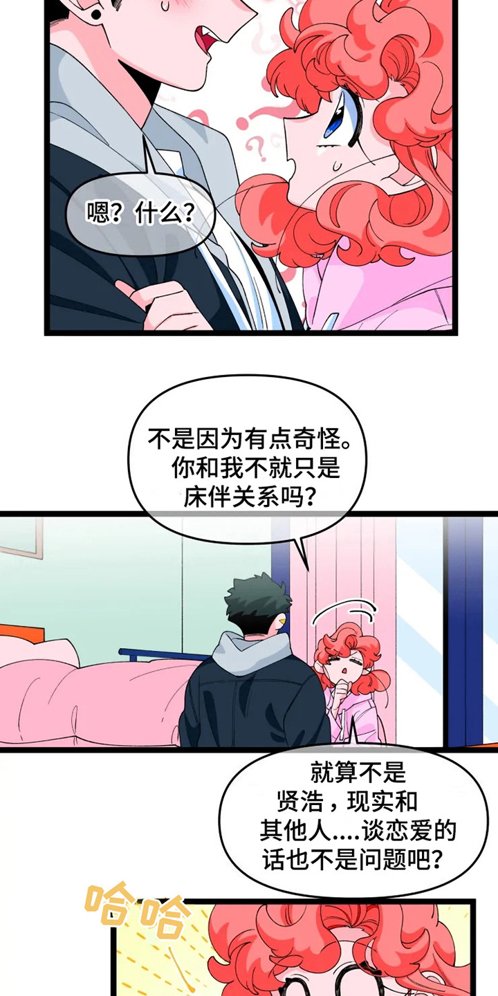 《融化的蛋糕》漫画最新章节第16章兜风免费下拉式在线观看章节第【14】张图片