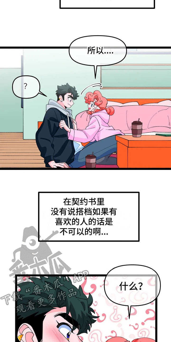 《融化的蛋糕》漫画最新章节第16章兜风免费下拉式在线观看章节第【15】张图片