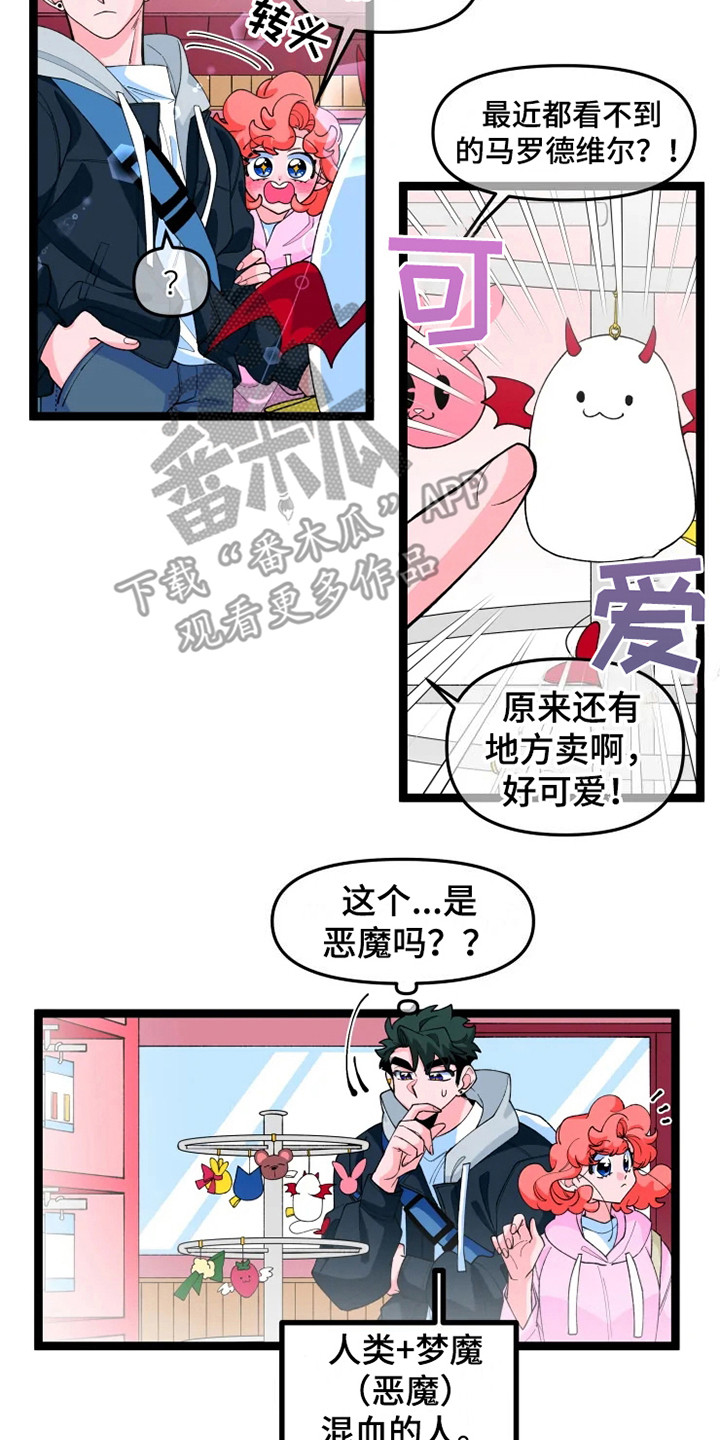 《融化的蛋糕》漫画最新章节第16章兜风免费下拉式在线观看章节第【3】张图片