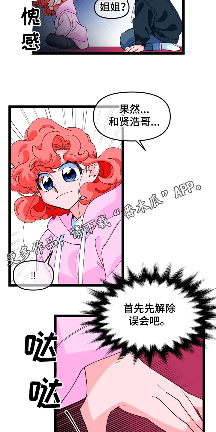 《融化的蛋糕》漫画最新章节第16章兜风免费下拉式在线观看章节第【18】张图片