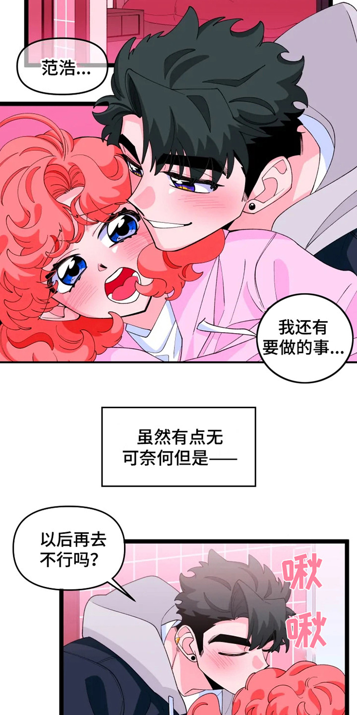 《融化的蛋糕》漫画最新章节第17章约会免费下拉式在线观看章节第【13】张图片