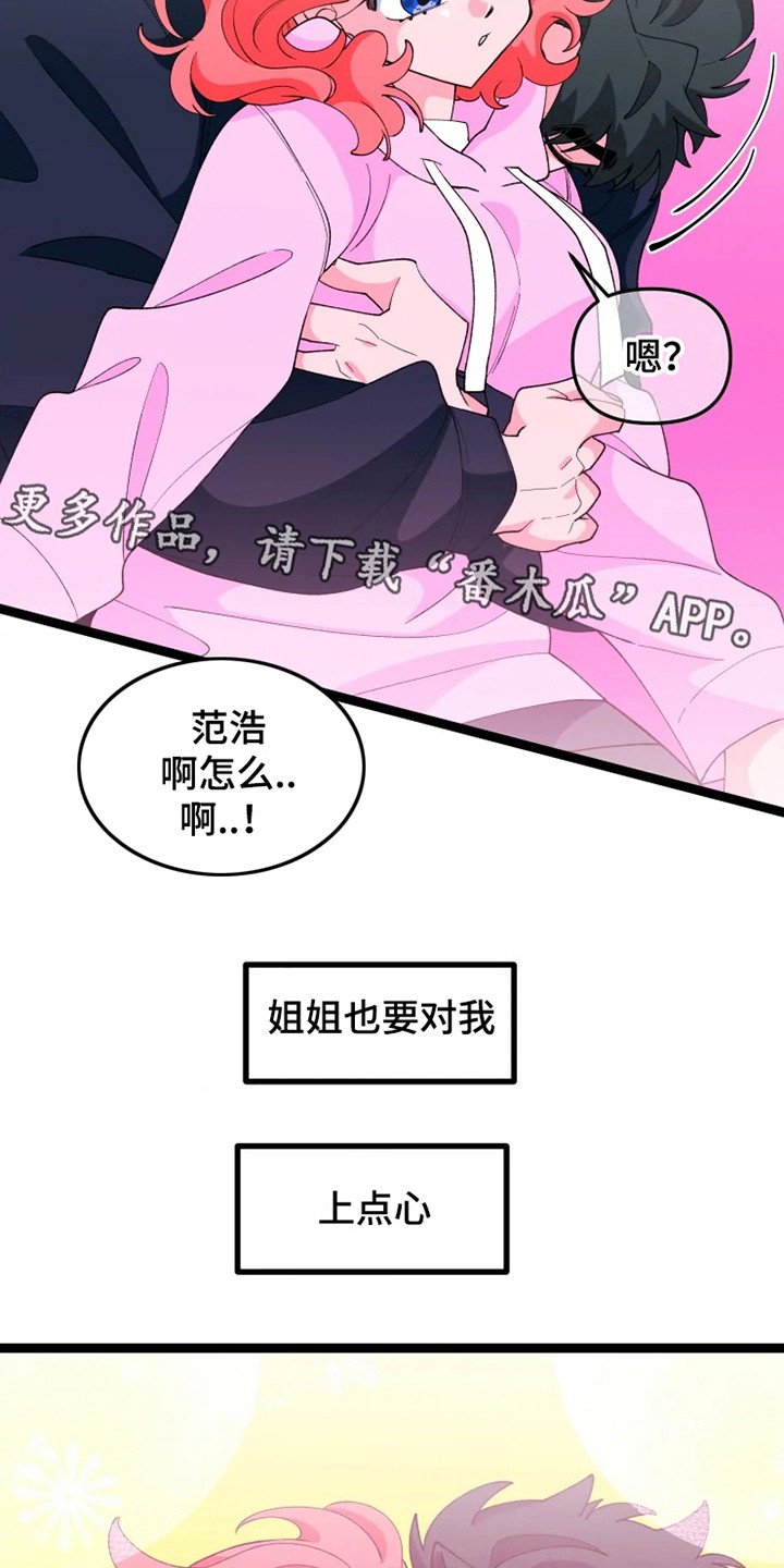 《融化的蛋糕》漫画最新章节第18章上心免费下拉式在线观看章节第【14】张图片