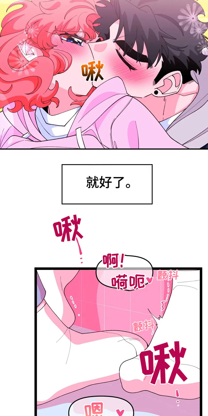 《融化的蛋糕》漫画最新章节第18章上心免费下拉式在线观看章节第【13】张图片