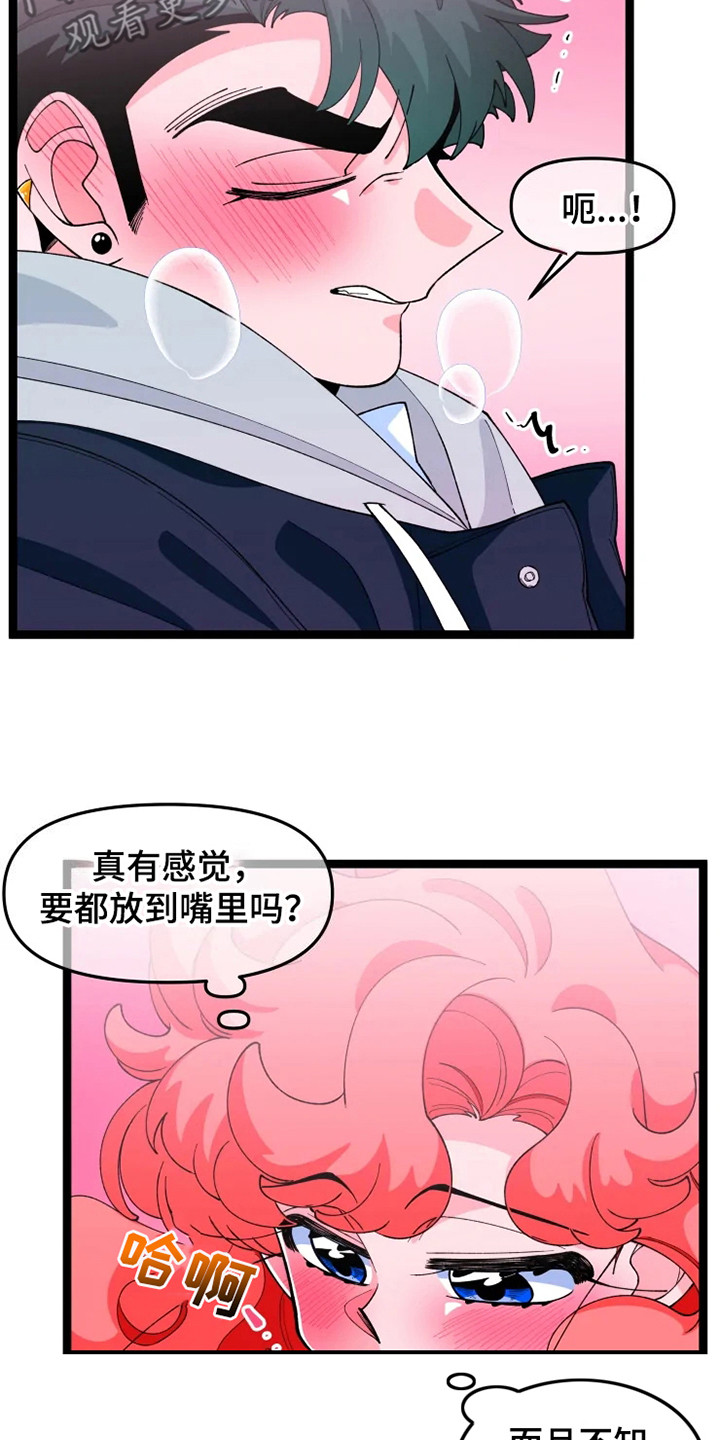 《融化的蛋糕》漫画最新章节第18章上心免费下拉式在线观看章节第【2】张图片