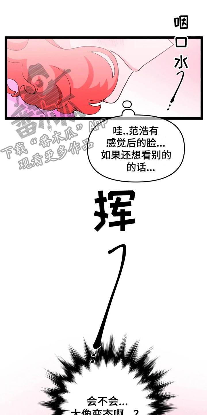 《融化的蛋糕》漫画最新章节第18章上心免费下拉式在线观看章节第【6】张图片