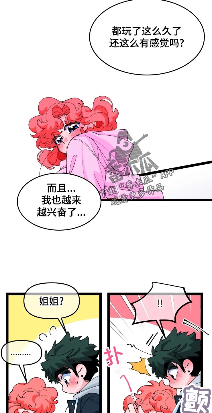 《融化的蛋糕》漫画最新章节第19章慌乱免费下拉式在线观看章节第【8】张图片