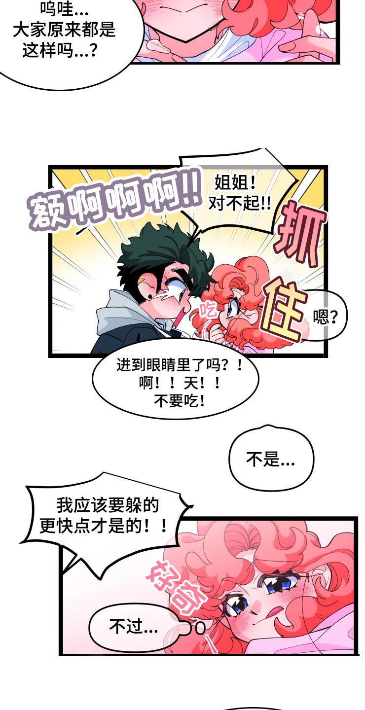 《融化的蛋糕》漫画最新章节第19章慌乱免费下拉式在线观看章节第【9】张图片