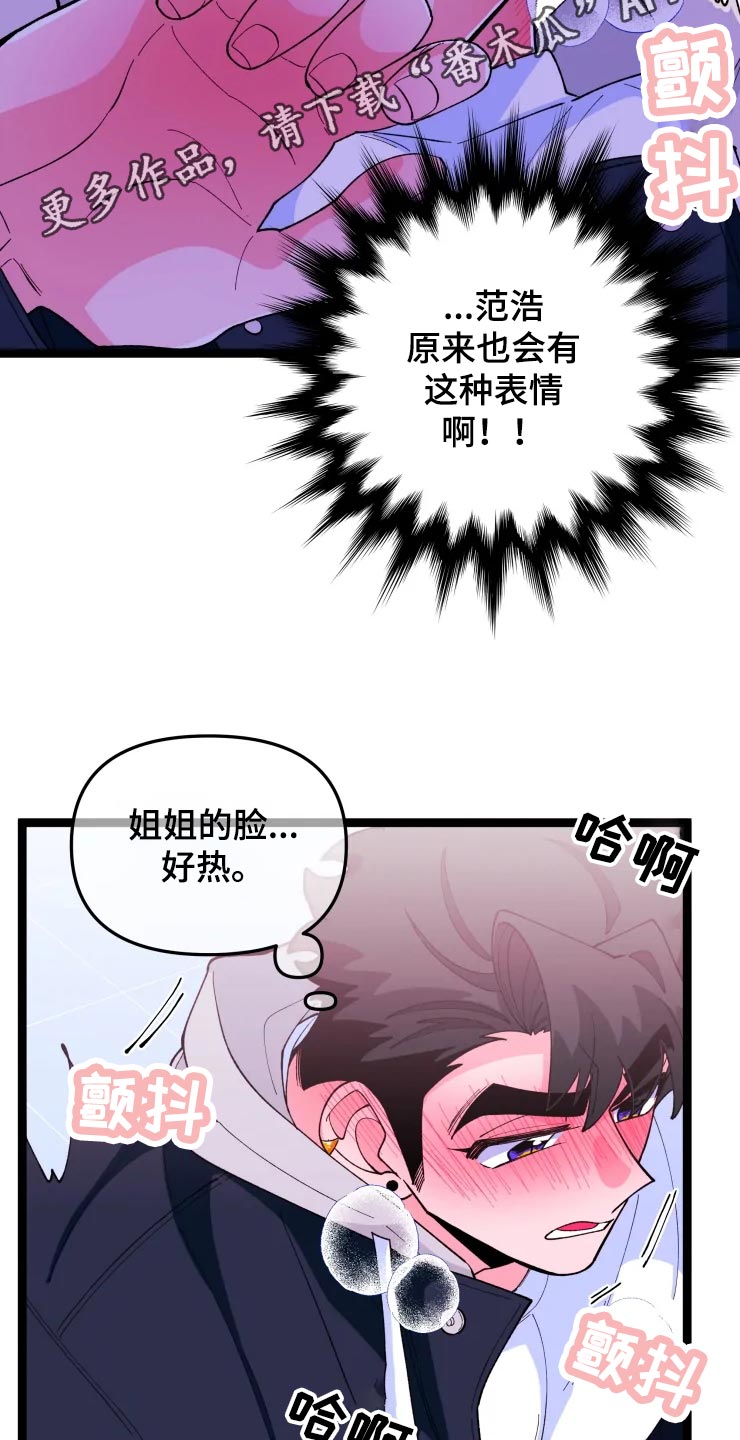 《融化的蛋糕》漫画最新章节第19章慌乱免费下拉式在线观看章节第【14】张图片