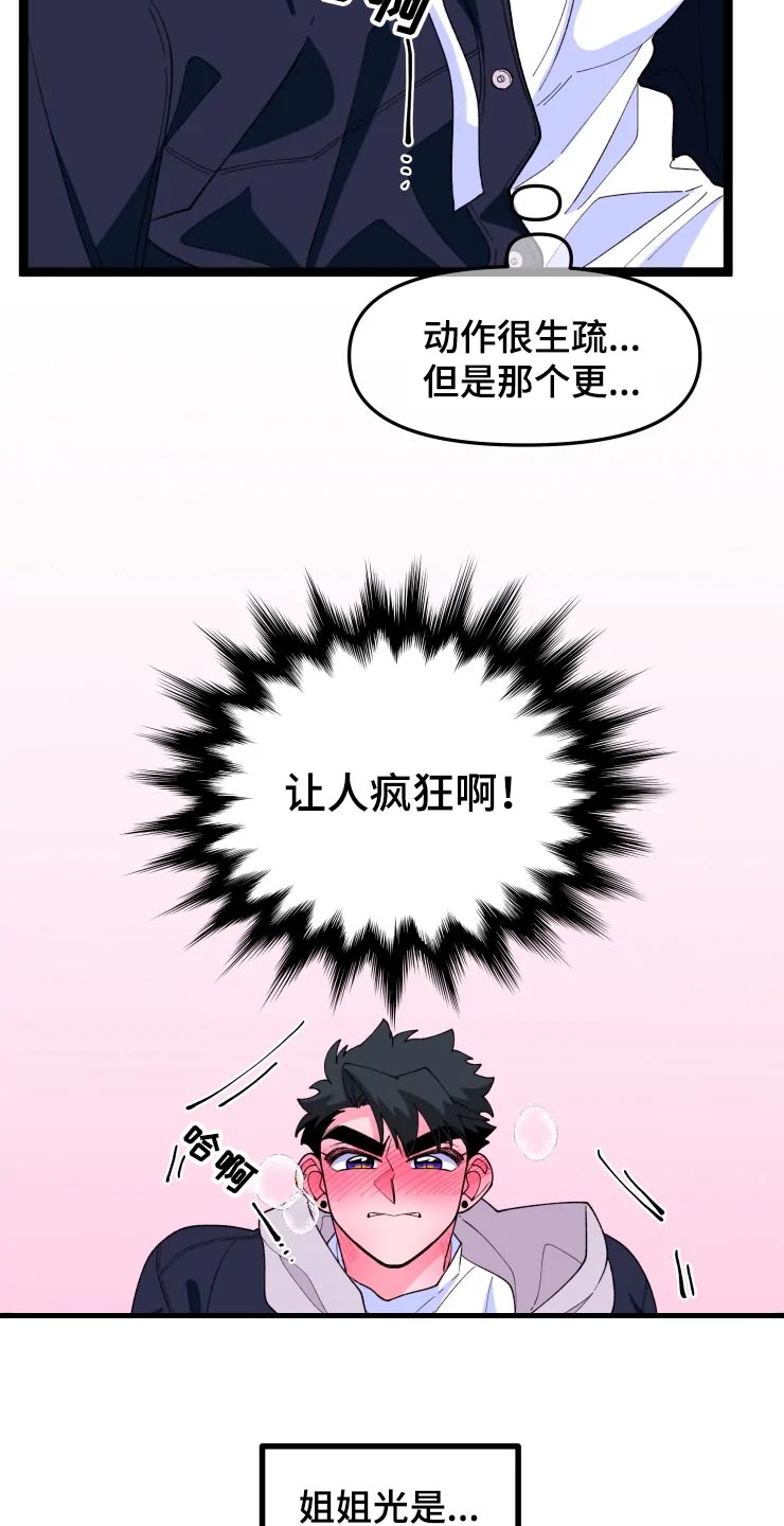 《融化的蛋糕》漫画最新章节第19章慌乱免费下拉式在线观看章节第【13】张图片