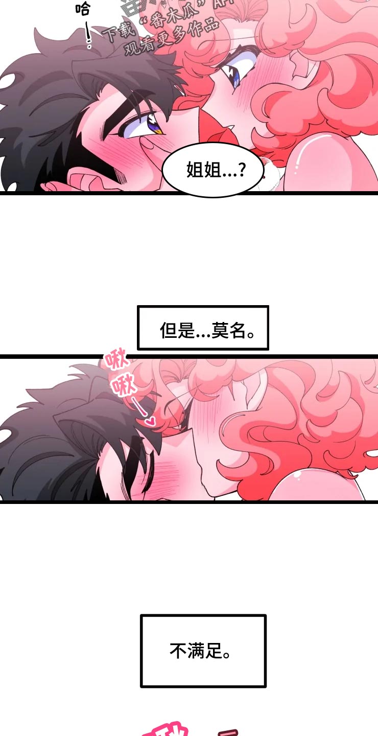 《融化的蛋糕》漫画最新章节第19章慌乱免费下拉式在线观看章节第【4】张图片