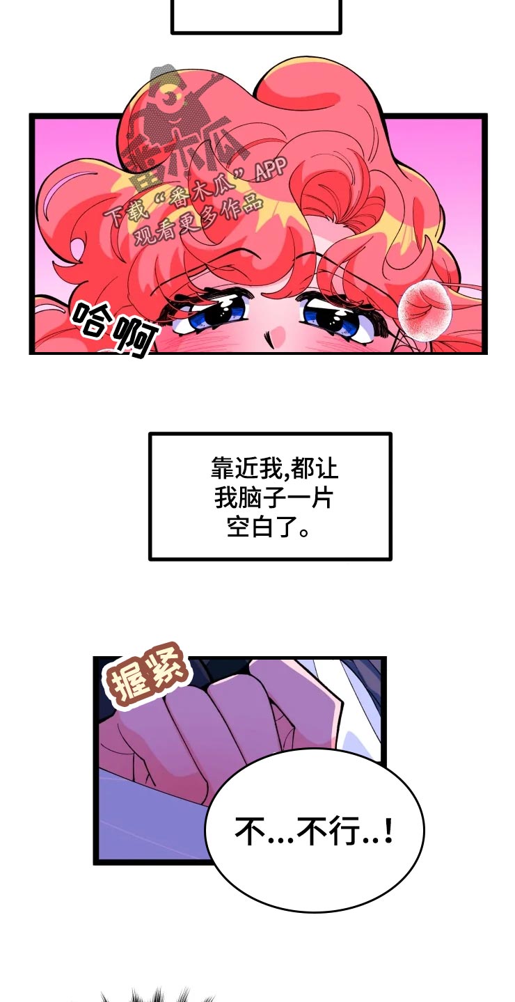 《融化的蛋糕》漫画最新章节第19章慌乱免费下拉式在线观看章节第【12】张图片