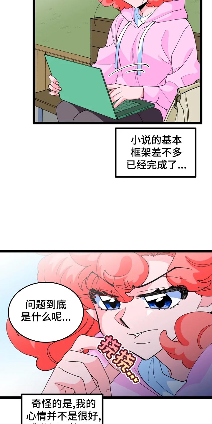 《融化的蛋糕》漫画最新章节第21章消息免费下拉式在线观看章节第【16】张图片