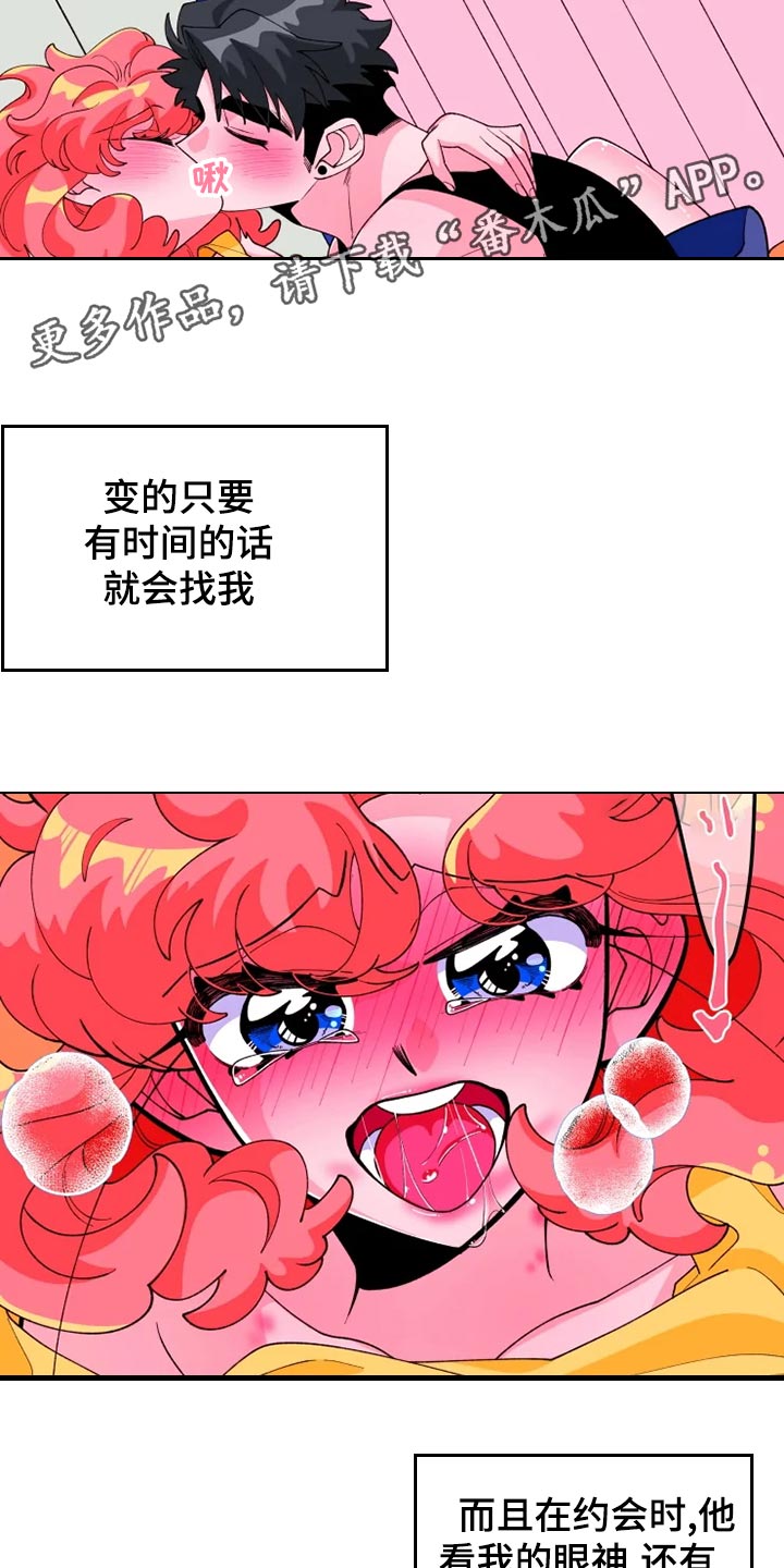 《融化的蛋糕》漫画最新章节第21章消息免费下拉式在线观看章节第【7】张图片