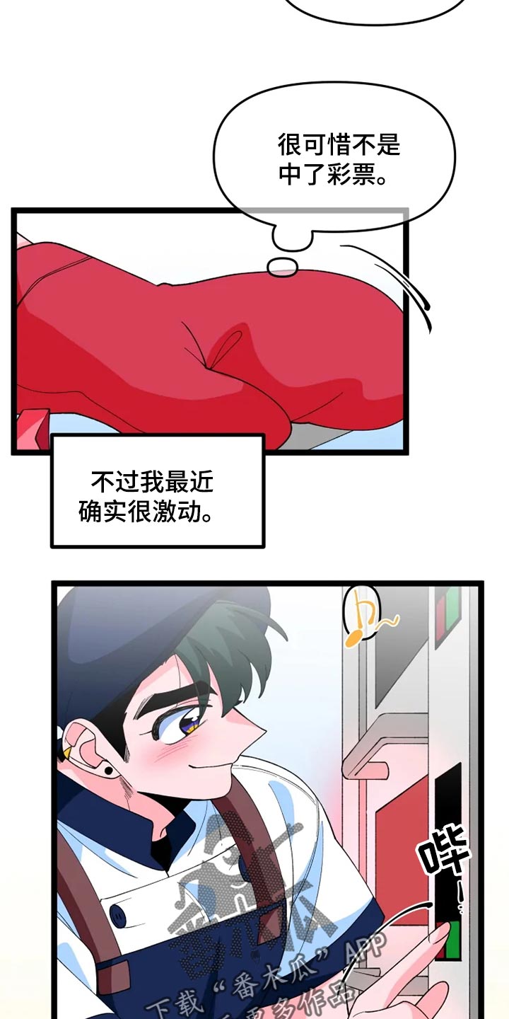 《融化的蛋糕》漫画最新章节第21章消息免费下拉式在线观看章节第【10】张图片