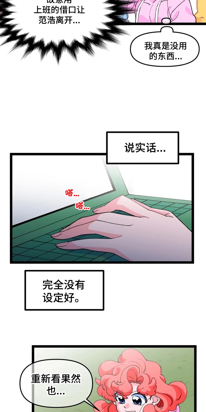 《融化的蛋糕》漫画最新章节第21章消息免费下拉式在线观看章节第【17】张图片