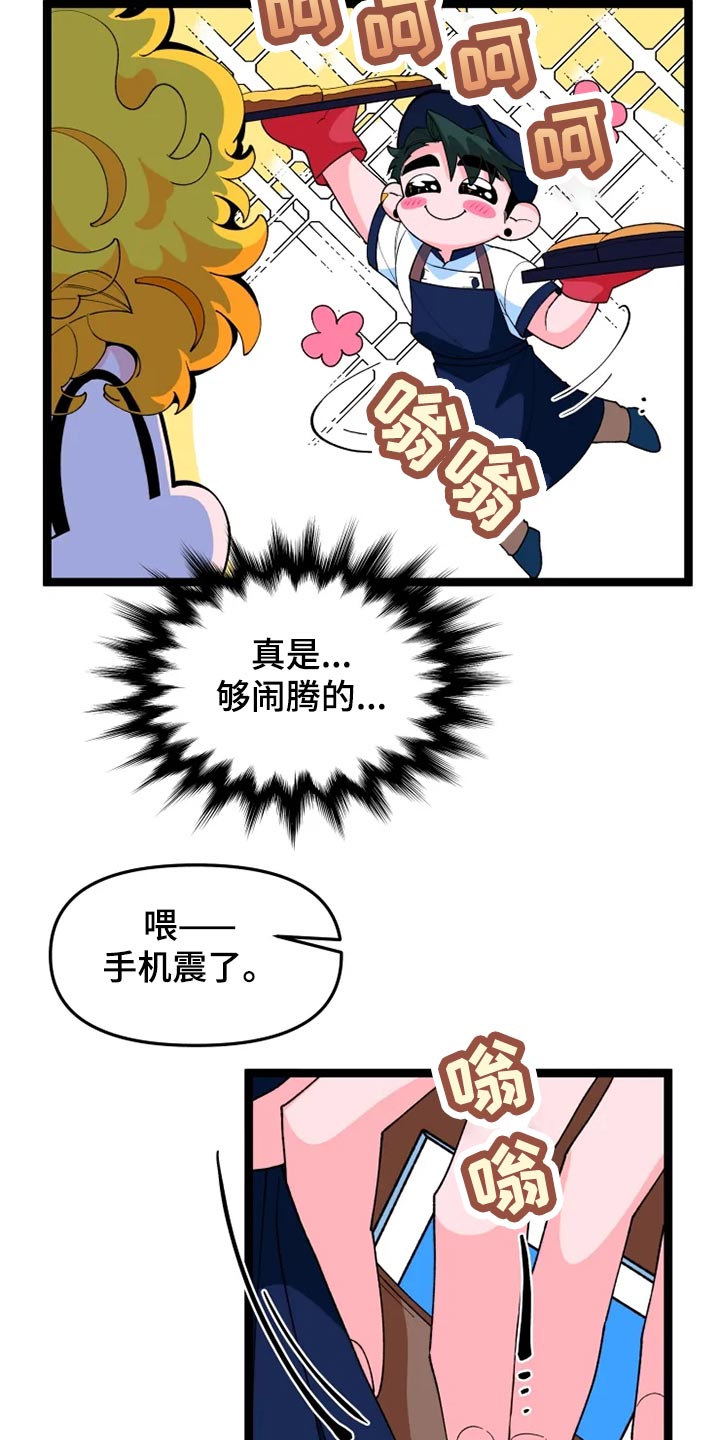 《融化的蛋糕》漫画最新章节第21章消息免费下拉式在线观看章节第【3】张图片